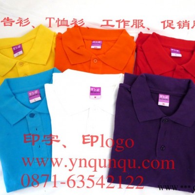 供应昆明广告衫印字批发|丽江文化衫订做|景洪T恤衫印logo|大理广告衫总部销售