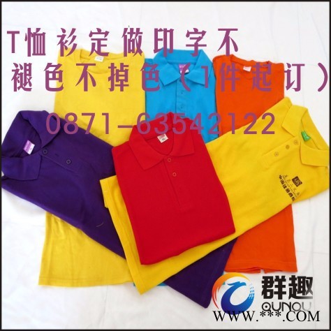 供应昆明广告衫印字批发面料细腻|昆明文化衫**|昆明广告T恤衫让你更有型图8