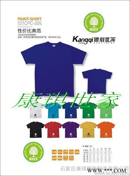 供应康琪世家石家庄南三条广告衫，文化衫/定做图2