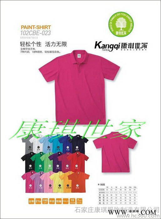 供应康琪世家石家庄南三条广告衫，文化衫/定做图3