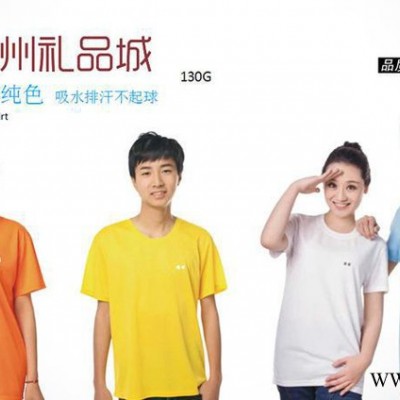 圆领130克工作服 广告衫POLO衫文化衫 活动服定制