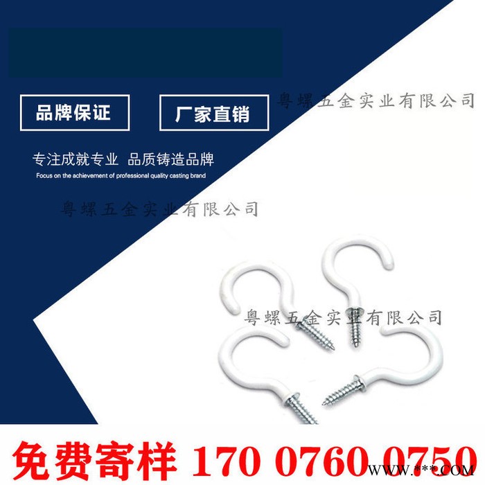 粤螺订制环保包塑杯钩螺钉 各色问号杯子挂钩螺丝 白色浸塑杯钩图2