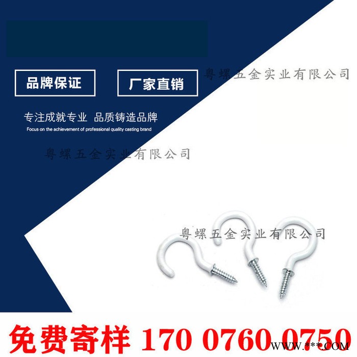 粤螺订制环保包塑杯钩螺钉 各色问号杯子挂钩螺丝 白色浸塑杯钩