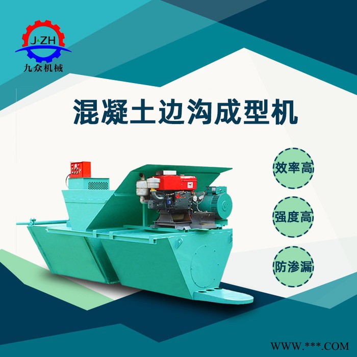 盘锦 高速公路现浇边沟机械 U型槽成型机 点击查看图2