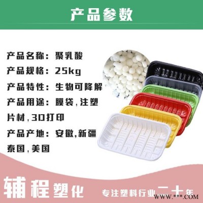 透明PLA 美国NatureWorks pla 2003D生物可降解 杯子食品包装容器