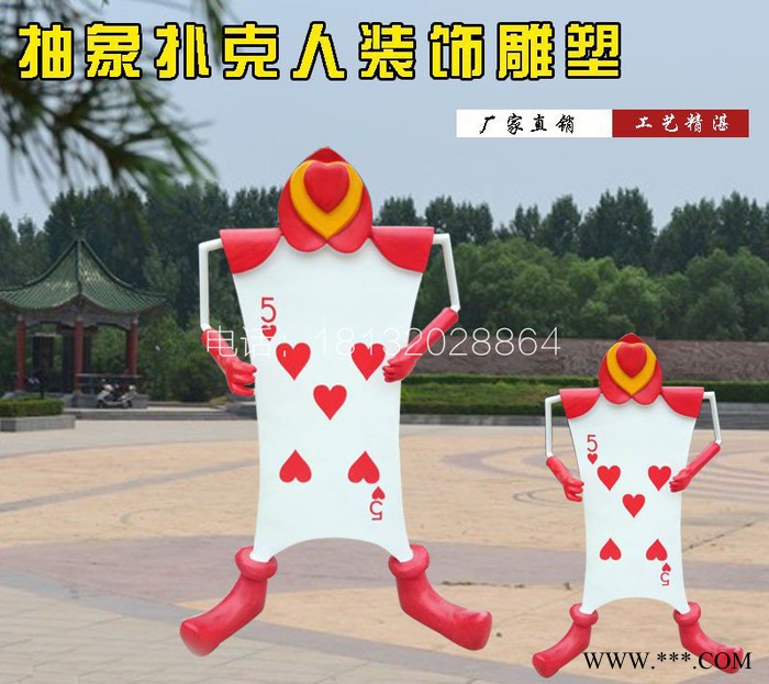 抽象扑克人景观雕塑  玻璃钢仿真雕塑图2