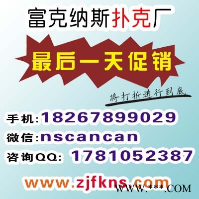 义乌广告扑克牌价格，温州扑克牌印刷厂家原装现货图3