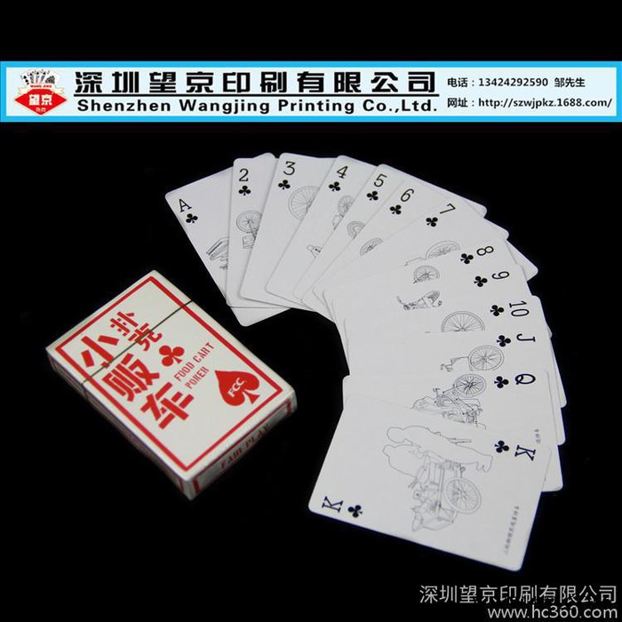 小贩车广告扑克牌、扑克牌定制、深圳扑克牌、图案设计扑克图3