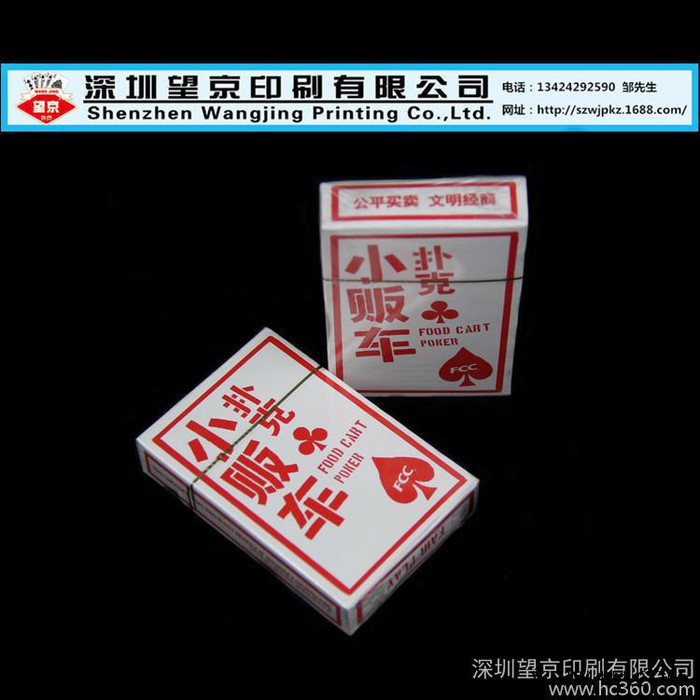 小贩车广告扑克牌、扑克牌定制、深圳扑克牌、图案设计扑克图2