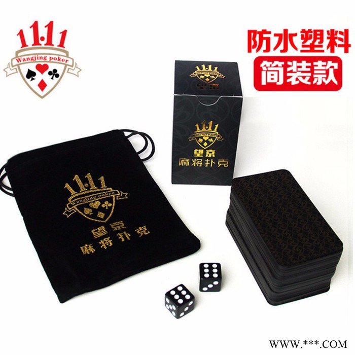 望京扑克简装麻将牌pvc材质防水耐磨深圳厂家定制精美礼品图4