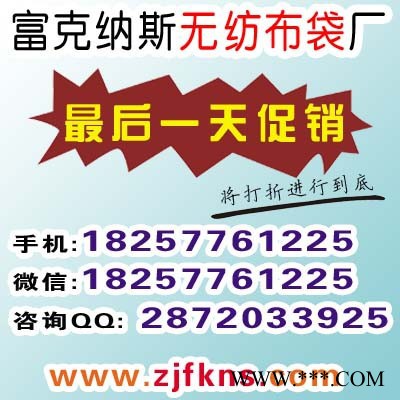 无纺布袋扑克牌低价处理福州 福州无纺布袋大促销
