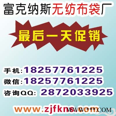 无纺布袋扑克牌低价处理福州 福州无纺布袋大促销图2