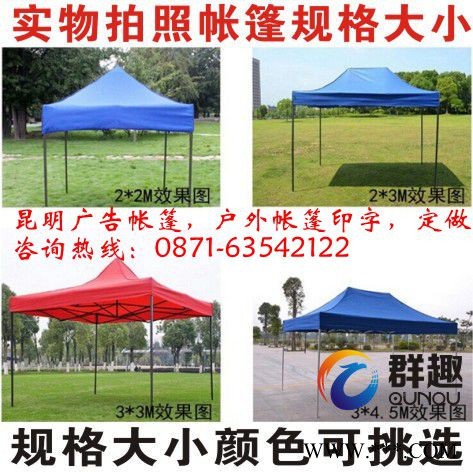 供应昆明帐篷、广告伞、礼品伞印广告logo让你的广告神采飞扬，领域全球图6