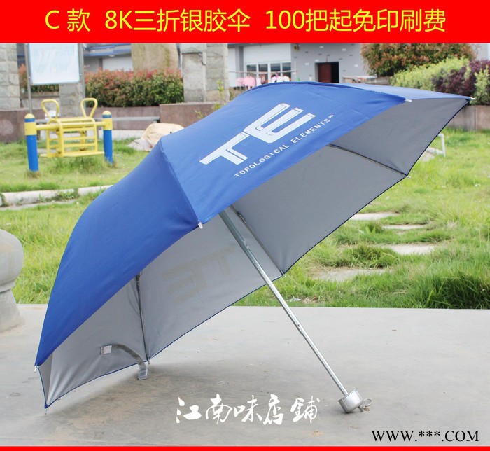 广告伞定做 雨伞定制logo 100把起免印刷费 三折银胶折叠雨伞图2