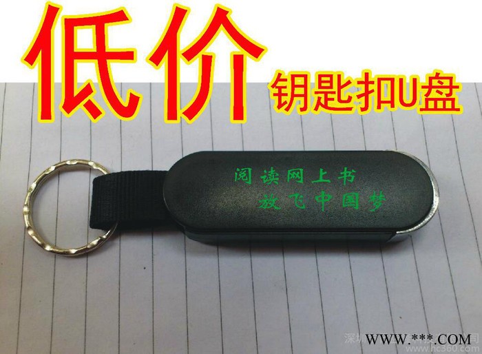 供应日益隆U盘 学生U盘 学校U盘 礼品U盘 广告商务U盘图1