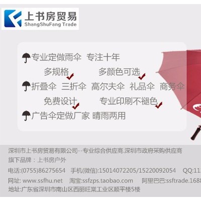 深圳雨伞定制 广东雨伞厂|深圳太阳伞厂|深圳广告伞厂—深圳上书房雨具厂 深圳广告伞定制