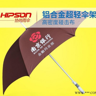 南京银行直杆广告伞 金融体系雨伞礼品定制 广州雨伞直销