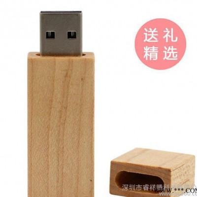 特价促销枫木质U盘时尚环保U盘创意个性U盘礼品礼物定制可印LOGO