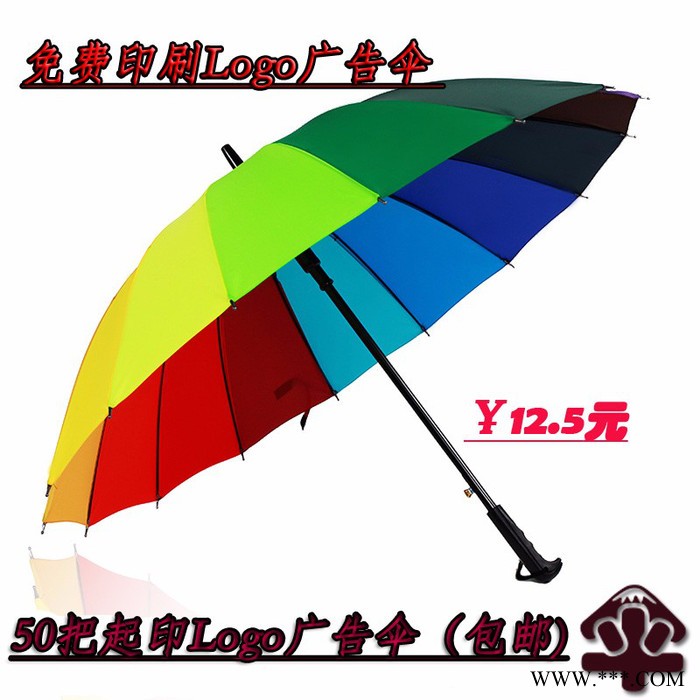 彩虹伞晴雨伞遮阳伞定制伞广告伞礼品伞直柄伞图5