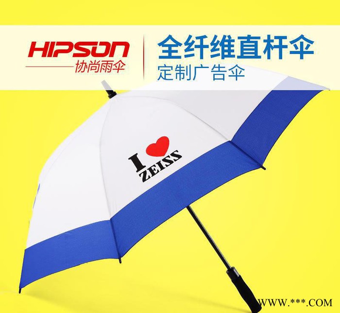 蔡司广告伞 25寸*8骨全玻璃纤维伞架 雨伞 防生绣 礼品伞 直杆伞图1