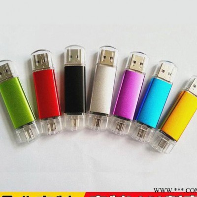 手机电脑两用U盘 双插头创意个性迷你U盘 多彩广告U盘定制