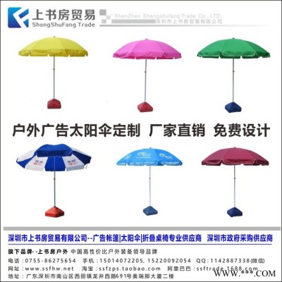 深圳广告伞**深圳广告伞定制深圳广告伞订制深圳广告伞印字