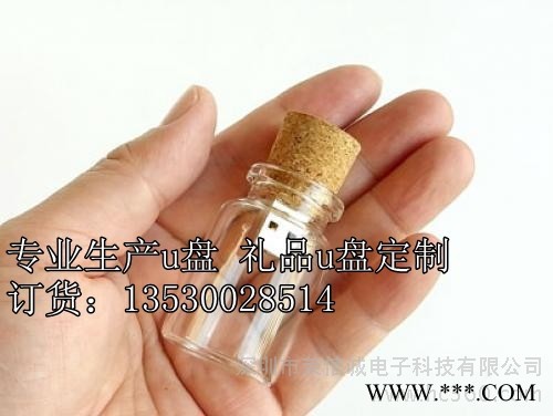 供应u盘，礼品u盘，个性u盘，创意u盘，漂流瓶u盘图1