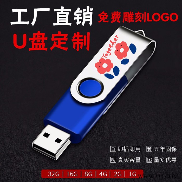 u盘批发 定制礼品u盘 丛王广告促销礼品 可印刷实业LOGO 旋转U盘**图2