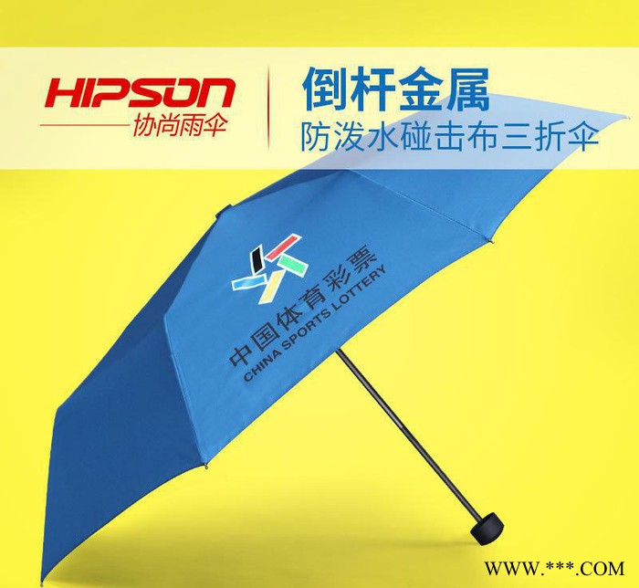 中国体育彩票三折伞 防紫外线防泼水 直销广告伞 折叠伞定制