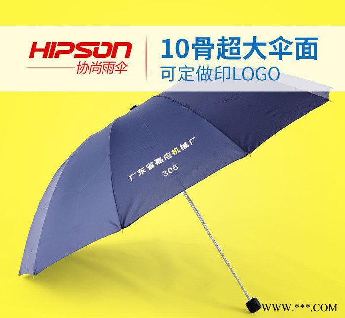 嘉应机械广告伞 25寸10K 超大伞面 折叠伞 定做印LOGO 雨伞 定做雨伞