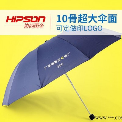 嘉应机械广告伞 25寸10K 超大伞面 折叠伞 定做印LOGO 雨伞 定做雨伞