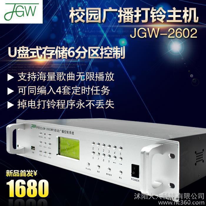 甲骨文JGW2603自动广播控制系统U盘式广播主机mp3定时播放器校园图3