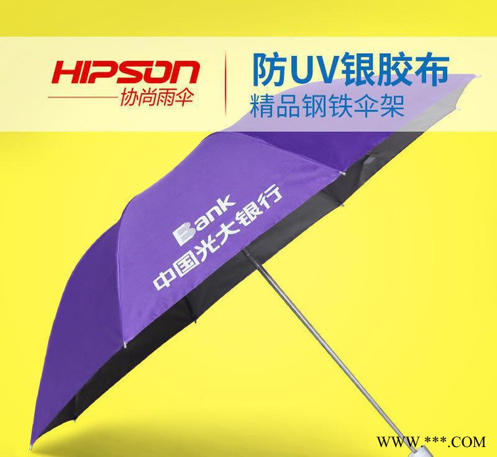 三折广告雨伞 光大银行广告伞定制logo 直销  全国配送图2