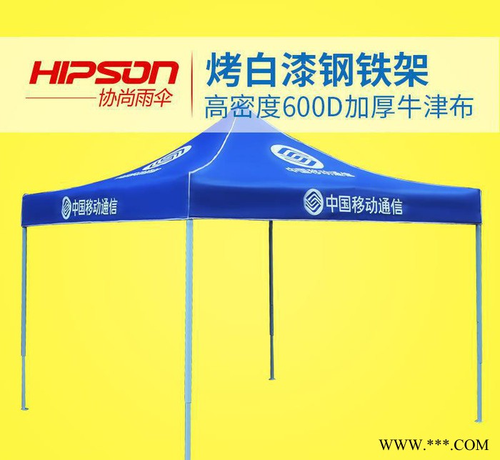 **促销活动帐篷 牛津布户外广告伞帐篷 协尚直销图3