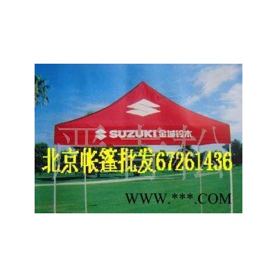 北京帐篷，北京展览帐篷订做，促销帐篷印刷，广告伞