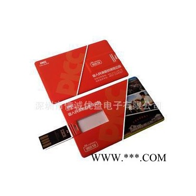 超薄卡式u盘 可做不被删除文件 固定资料 防水 防尘 名片u盘