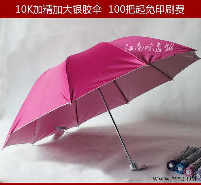 大10K 三折折叠伞190T银胶 加大加精 广告伞图3