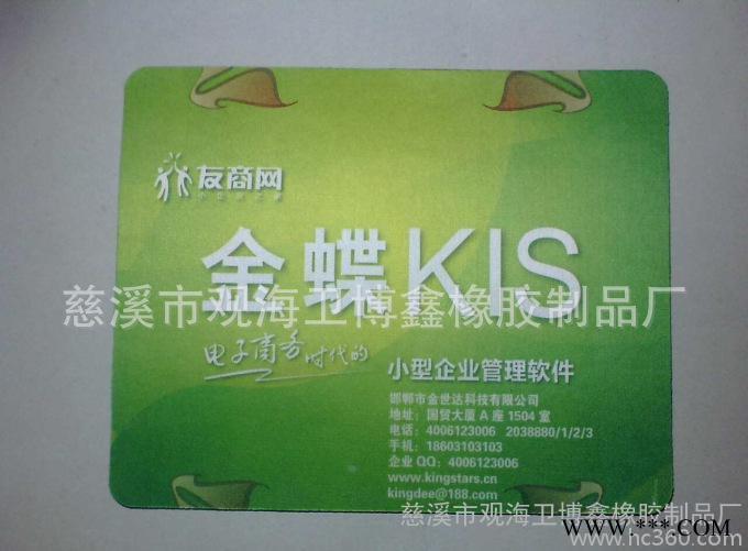 金蝶软件广告鼠标垫定做/ 彩印鼠标垫子/橡胶鼠标垫定制 实物展示图3
