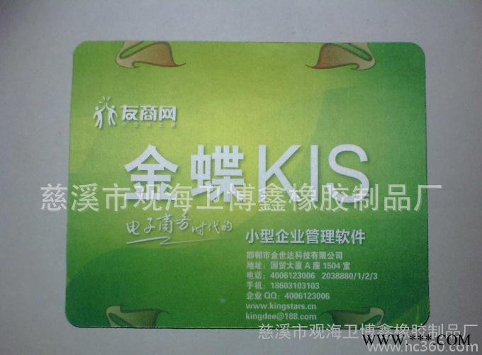 金蝶软件广告鼠标垫定做/ 彩印鼠标垫子/橡胶鼠标垫定制 实物展示