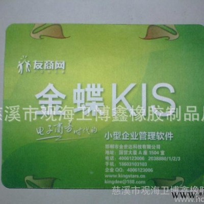 金蝶软件广告鼠标垫定做/ 彩印鼠标垫子/橡胶鼠标垫定制 实物展示