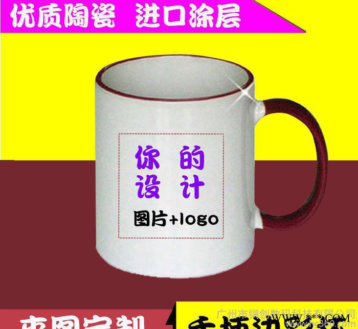 直销 创意陶瓷杯 马克杯定制logo广告杯 情侣杯子 定制边彩杯图1