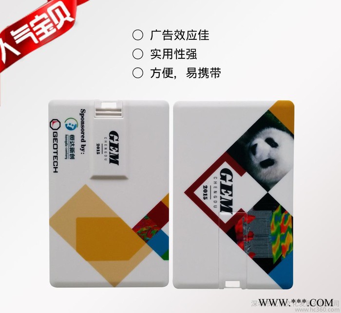 **直销广告U盘 卡片U盘 U盘定制1M-64G 赠品礼品U盘**礼品图2
