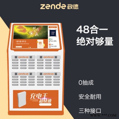 政德GX-06P 48口寸广告共享充电宝_共享充电线_软件_开发_解决方案_生产厂家_深圳政德共享充电宝招商加盟