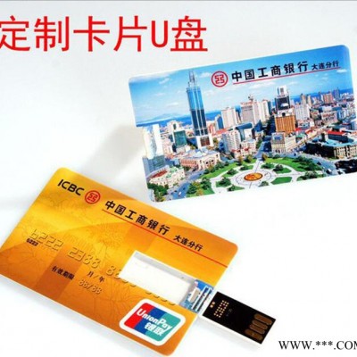 卡片u盘 礼品个性定制名片式防水u盘 可定制logo图案