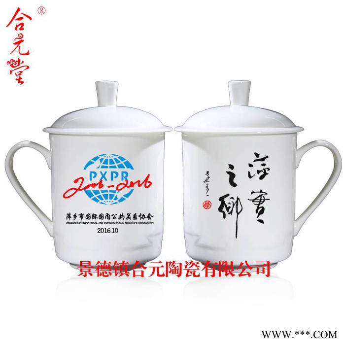 合元堂供应礼品陶瓷茶杯，纪念礼品陶瓷杯子刻字定制图5