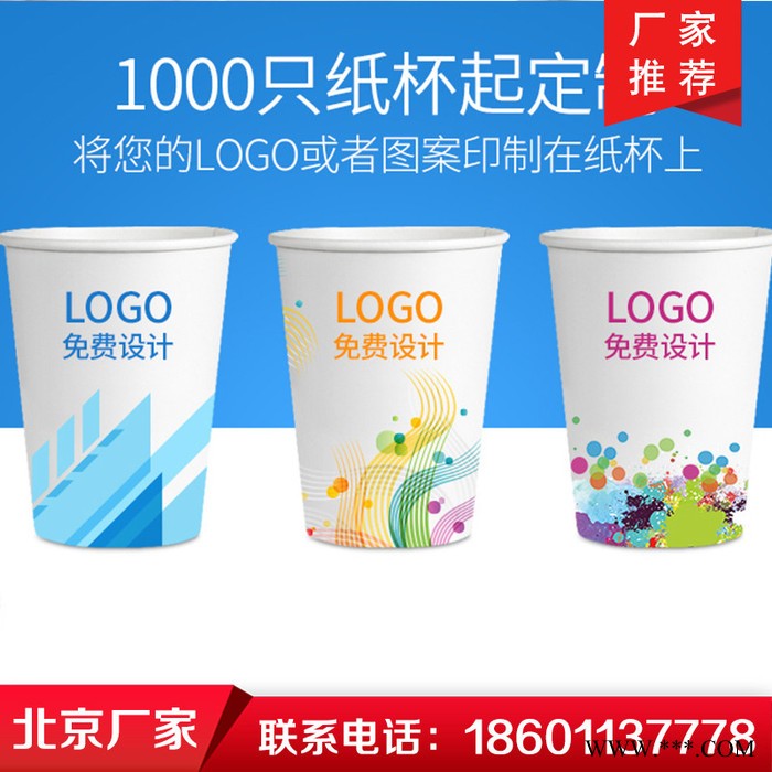 北京久佳承接纸杯印刷 一次性纸杯定做印刷 公司logo纸杯定做 纸杯子定做图4