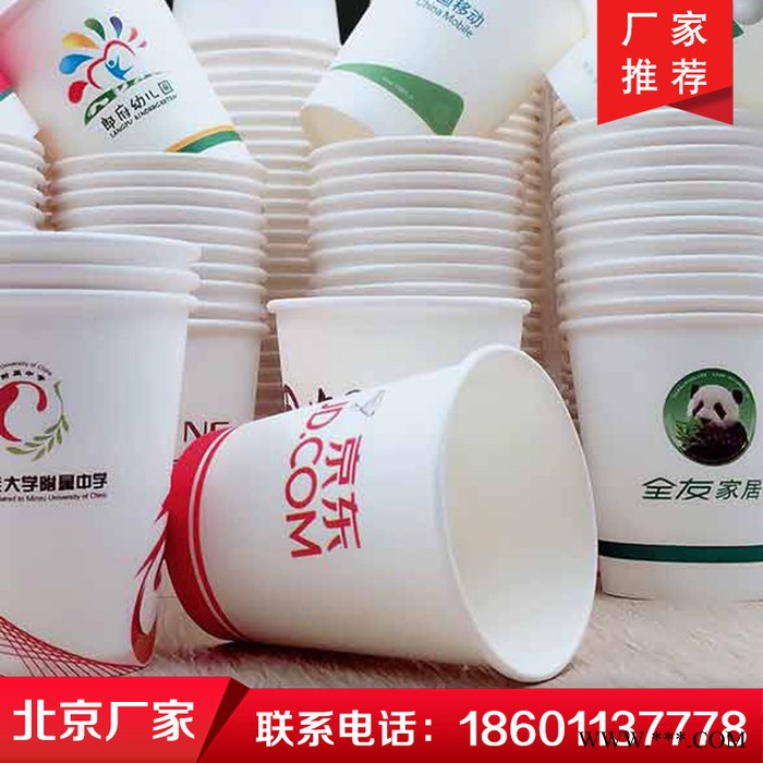 北京久佳承接纸杯印刷 一次性纸杯定做印刷 公司logo纸杯定做 纸杯子定做图3