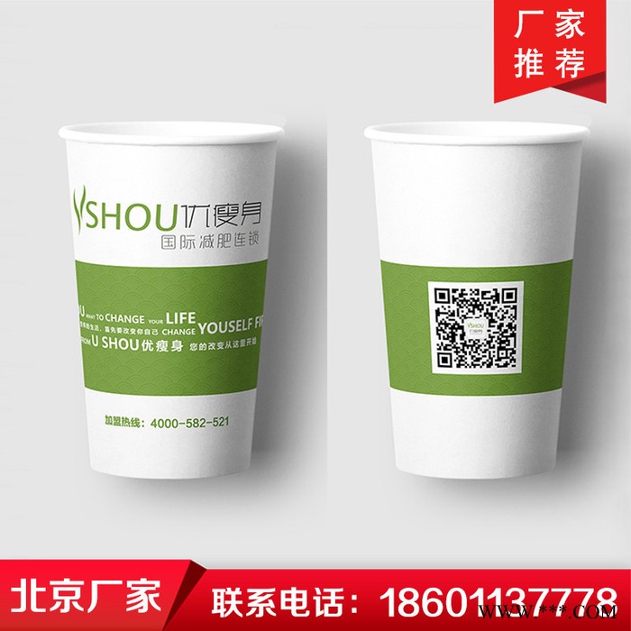 北京久佳承接纸杯印刷 一次性纸杯定做印刷 公司logo纸杯定做 纸杯子定做图8