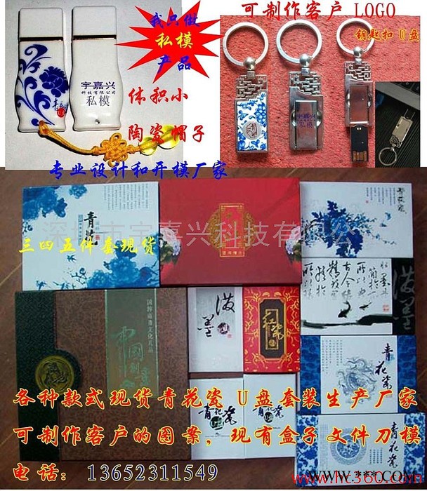 供应可加印客户LOGO陶瓷u盘陶瓷u盘  青花瓷u盘套装