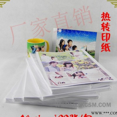 定制热转印纸 DIY热转印纸 100G热转印纸 杯子热转印纸